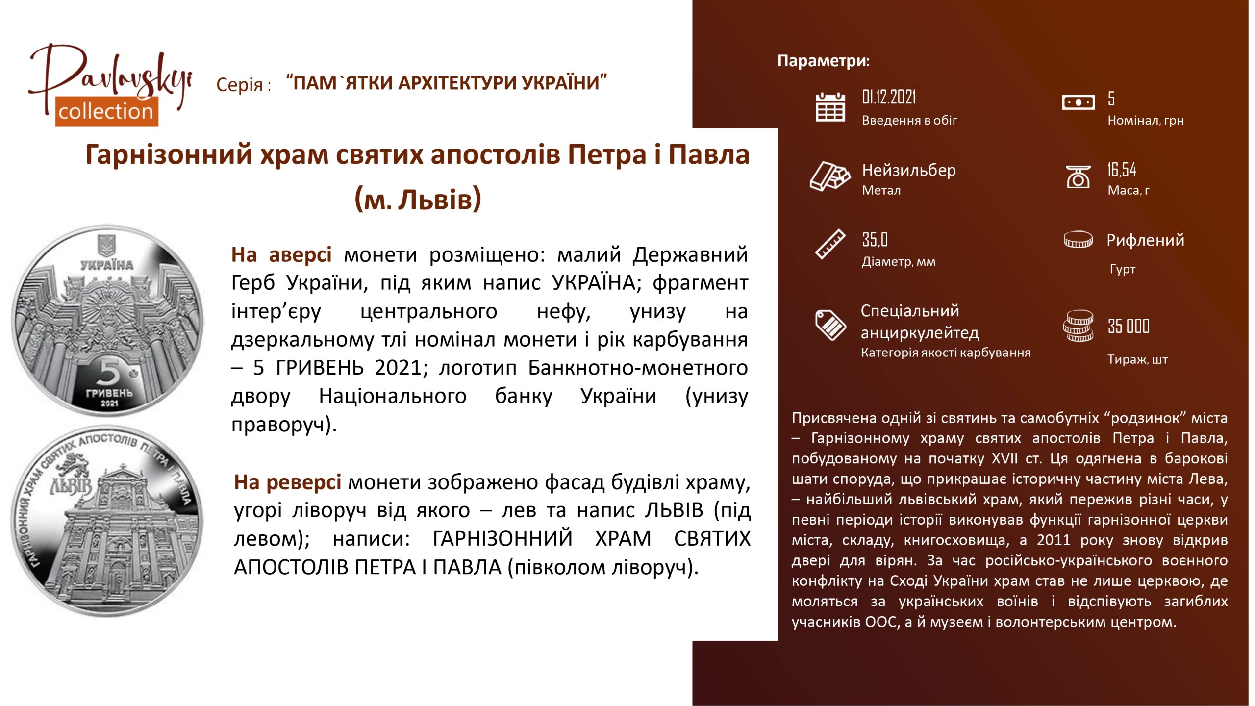 Детальніше про статтю Гарнізонний храм святих апостолів Петра і Павла (м. Львів)