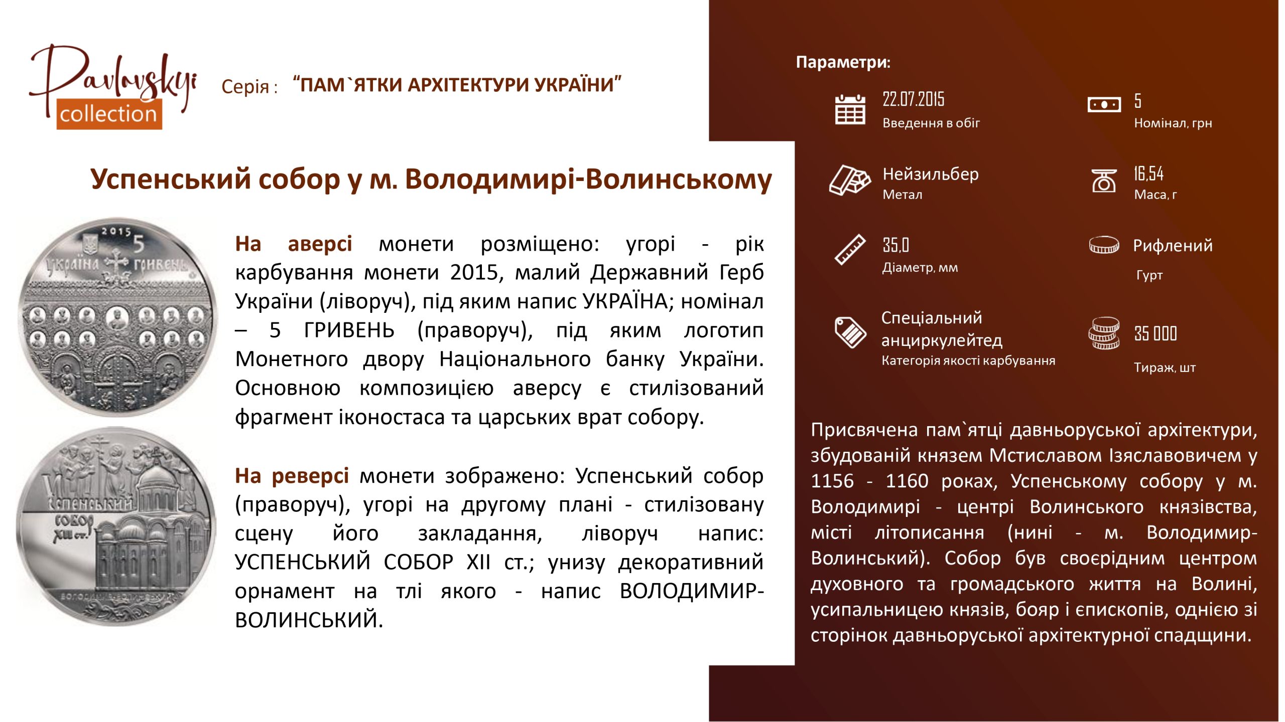 Детальніше про статтю Успенський собор у м. Володимирі-Волинському