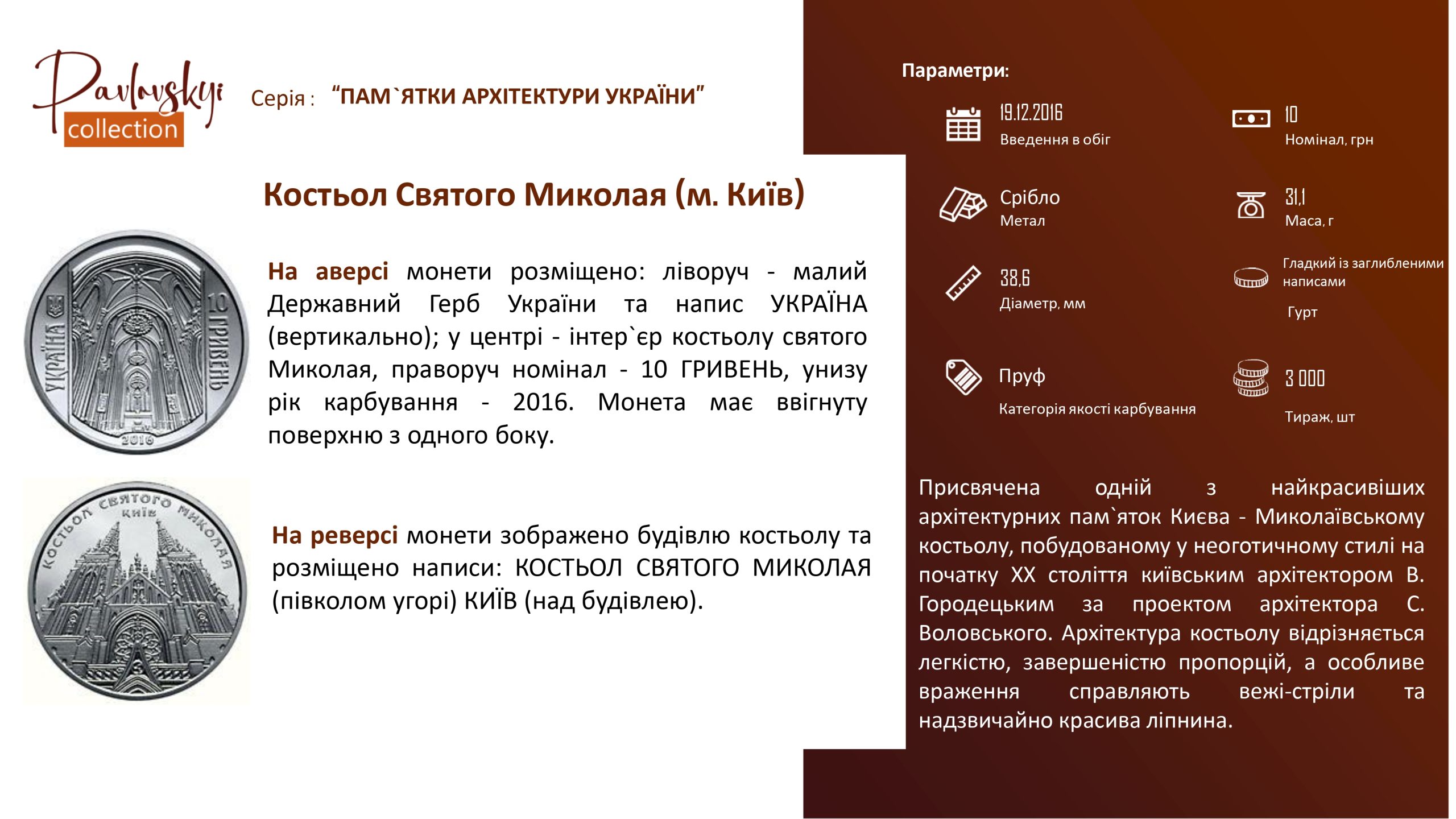 Детальніше про статтю Костьол Святого Миколая (м. Київ)