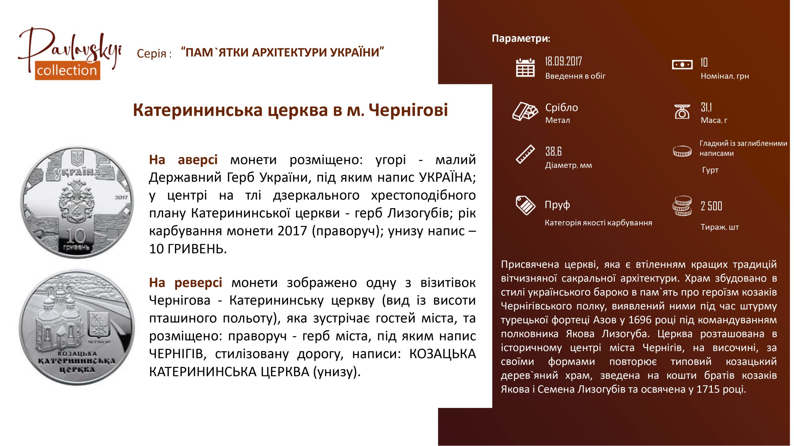 Детальніше про статтю Катерининська церква в м. Чернігові