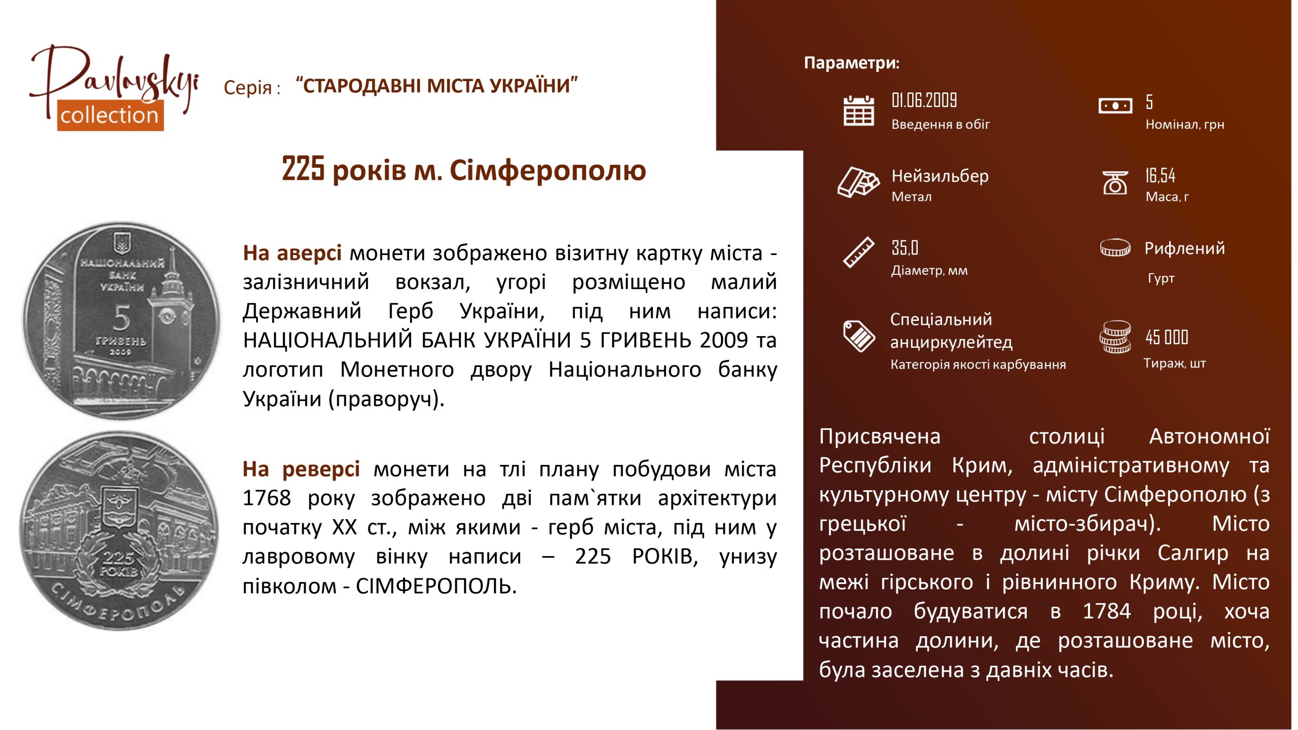 Детальніше про статтю 225 років м. Сімферополю