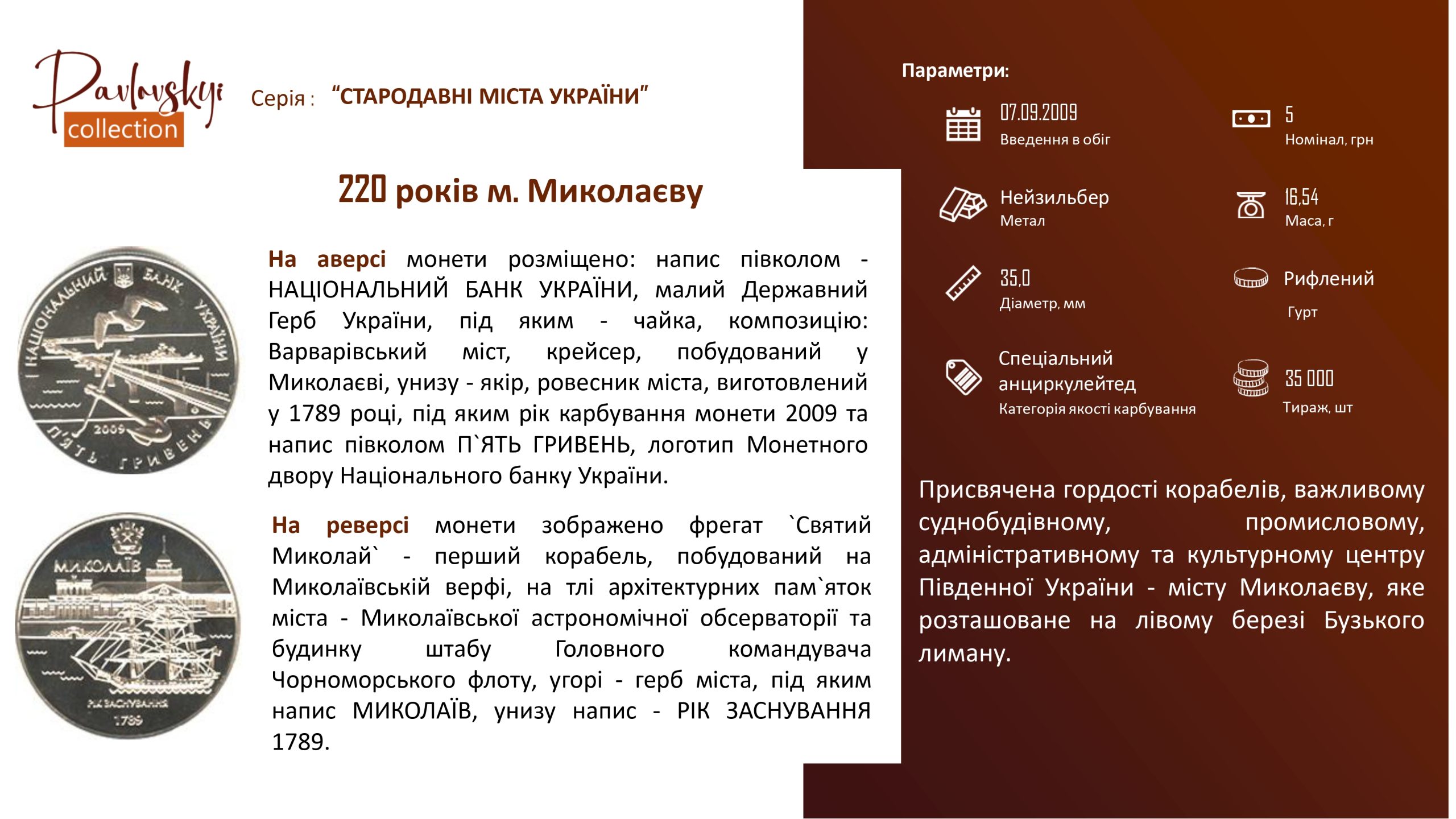 Детальніше про статтю 220 років м. Миколаєву