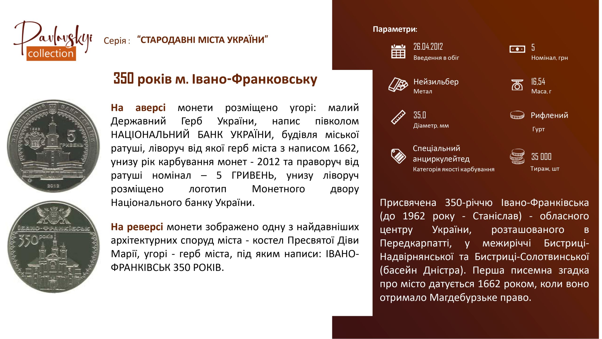 Детальніше про статтю 350 років м. Івано-Франковську