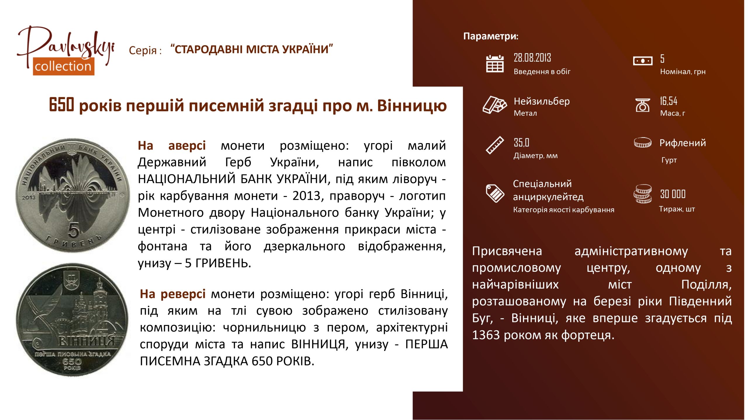 Детальніше про статтю 650 років першій писемній згадці про м. Вінницю