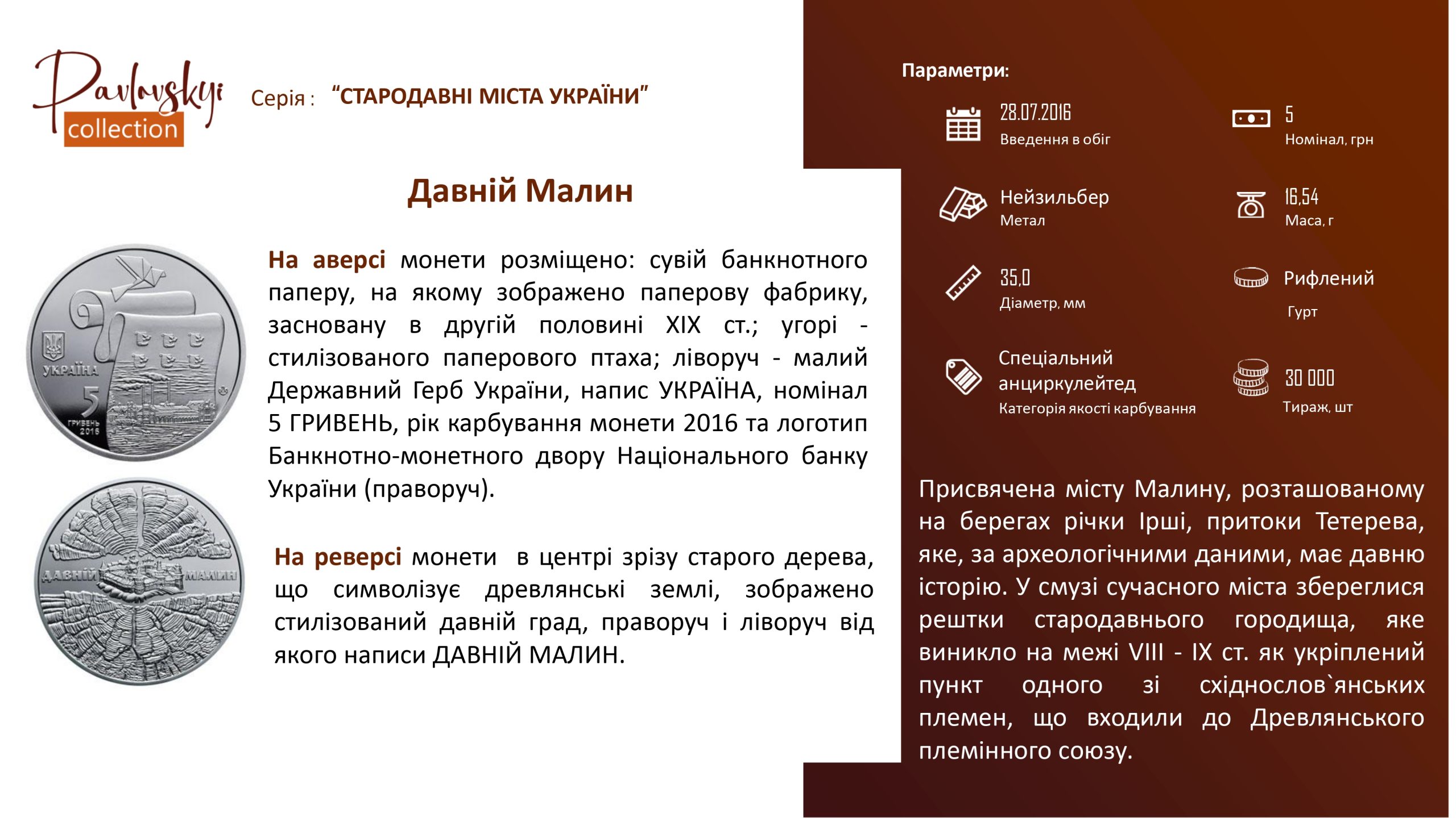 Детальніше про статтю Давній Малин