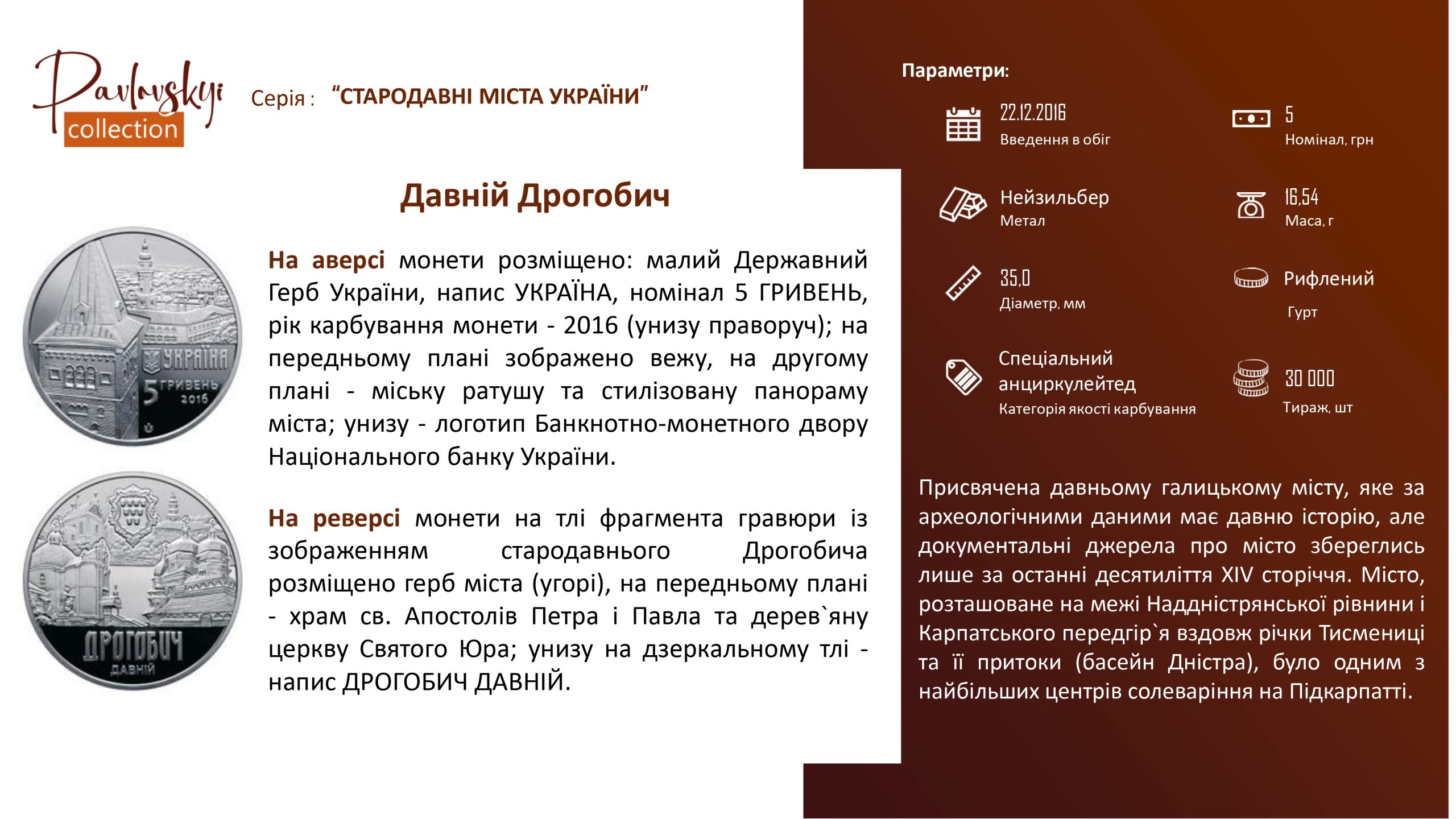 Детальніше про статтю Давній Дрогобич