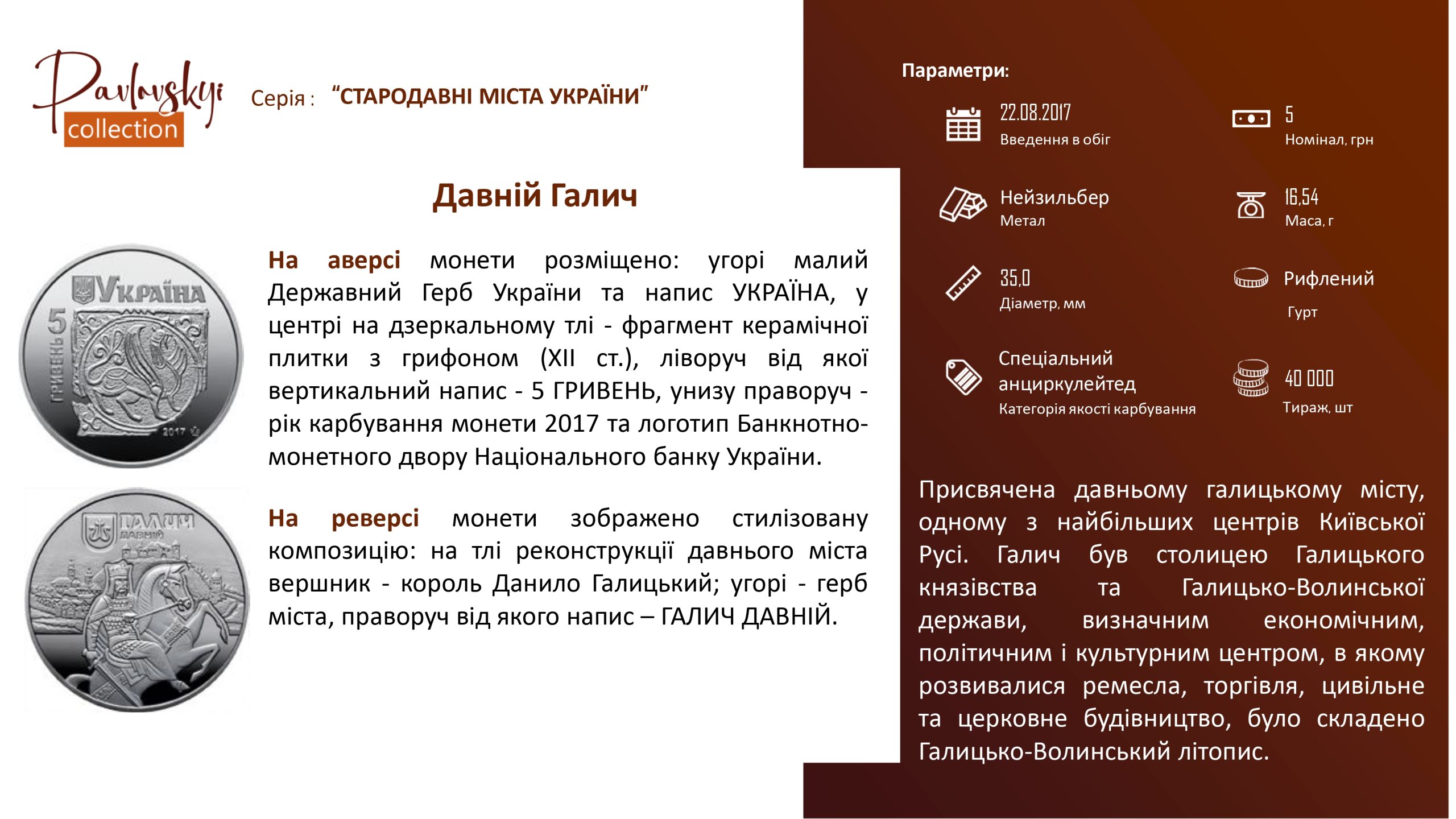 Детальніше про статтю Давній Галич
