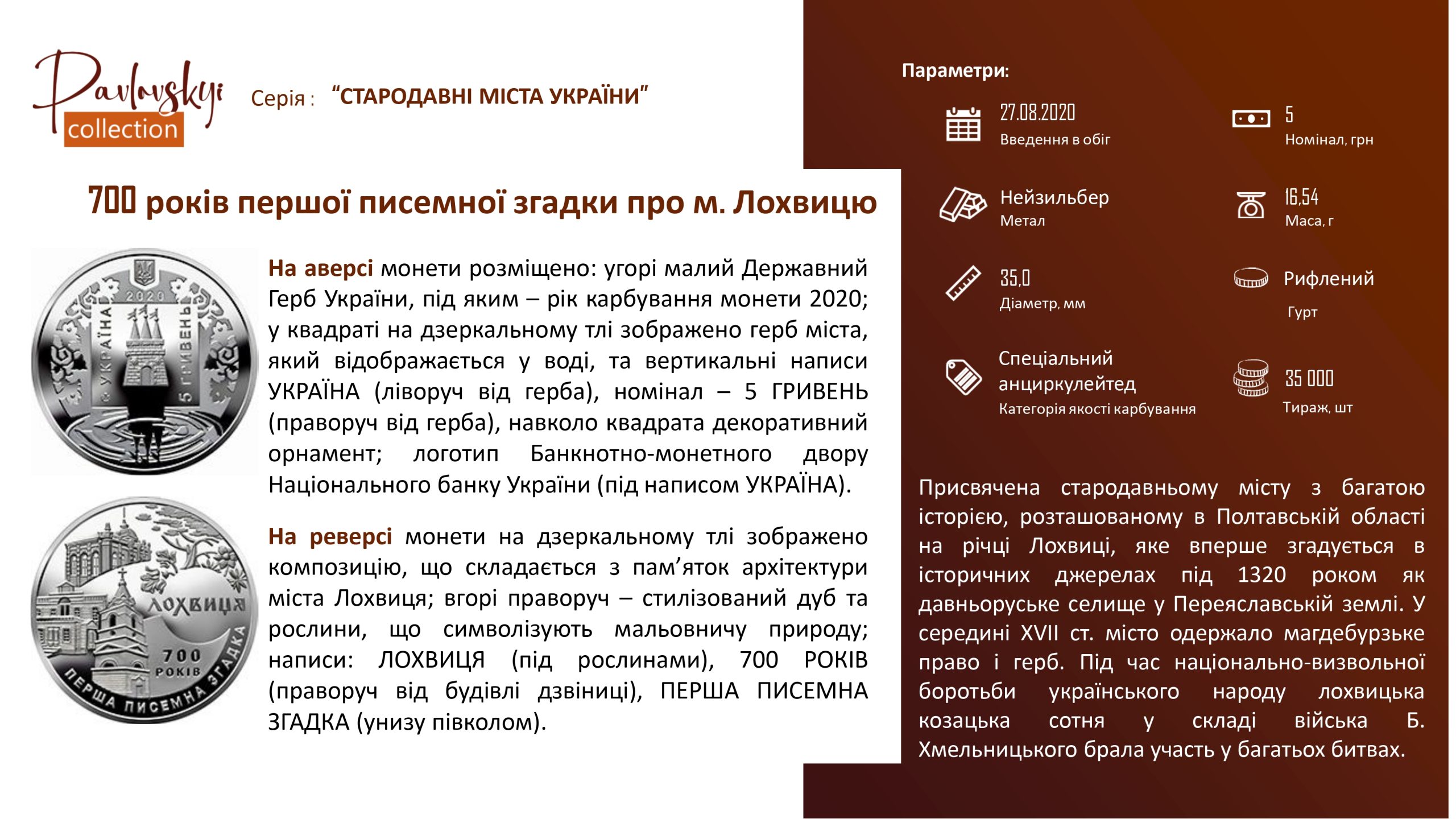 Детальніше про статтю 700 років першої писемної згадки про м. Лохвицю