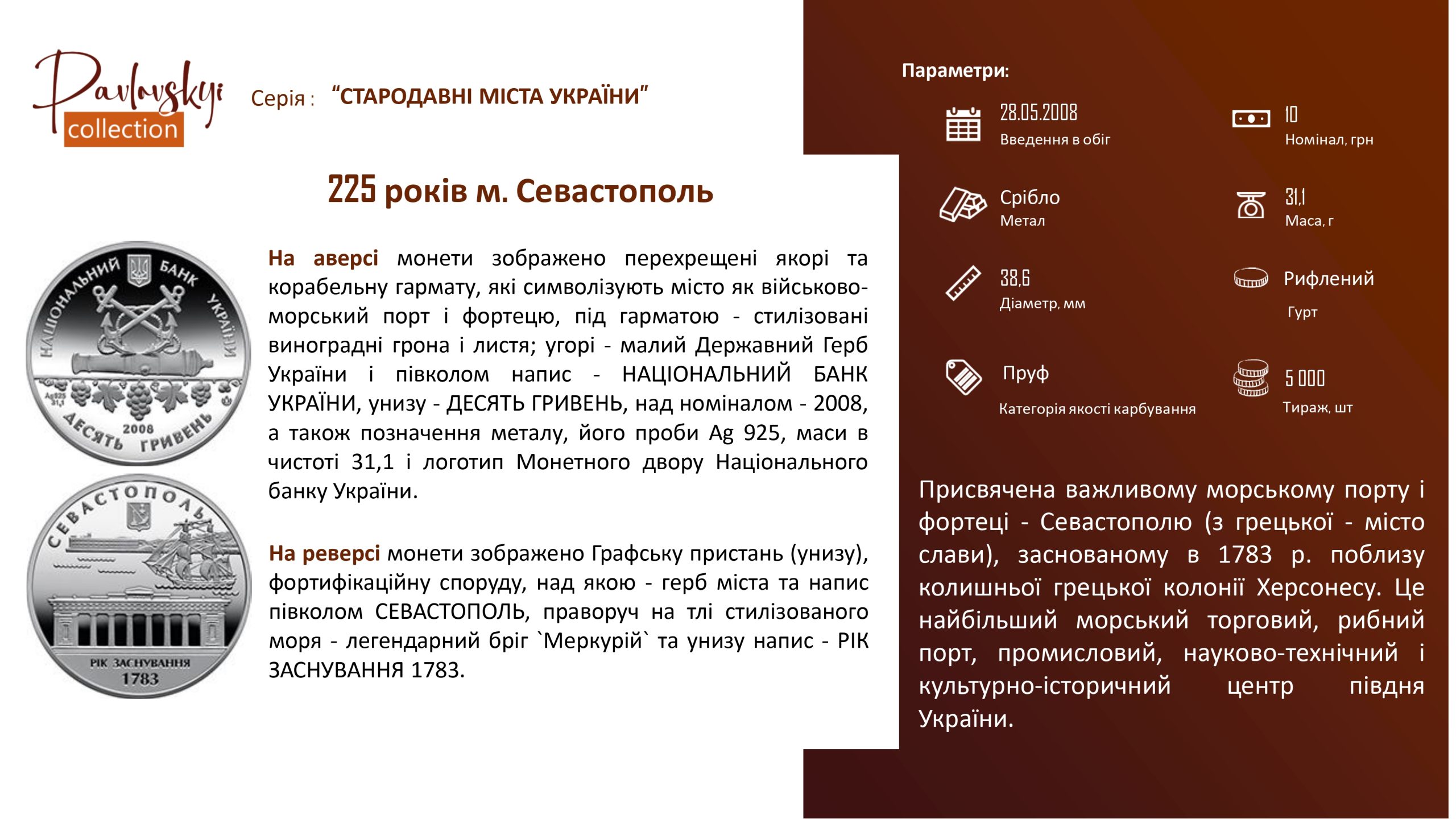 Детальніше про статтю 225 років м. Севастополь