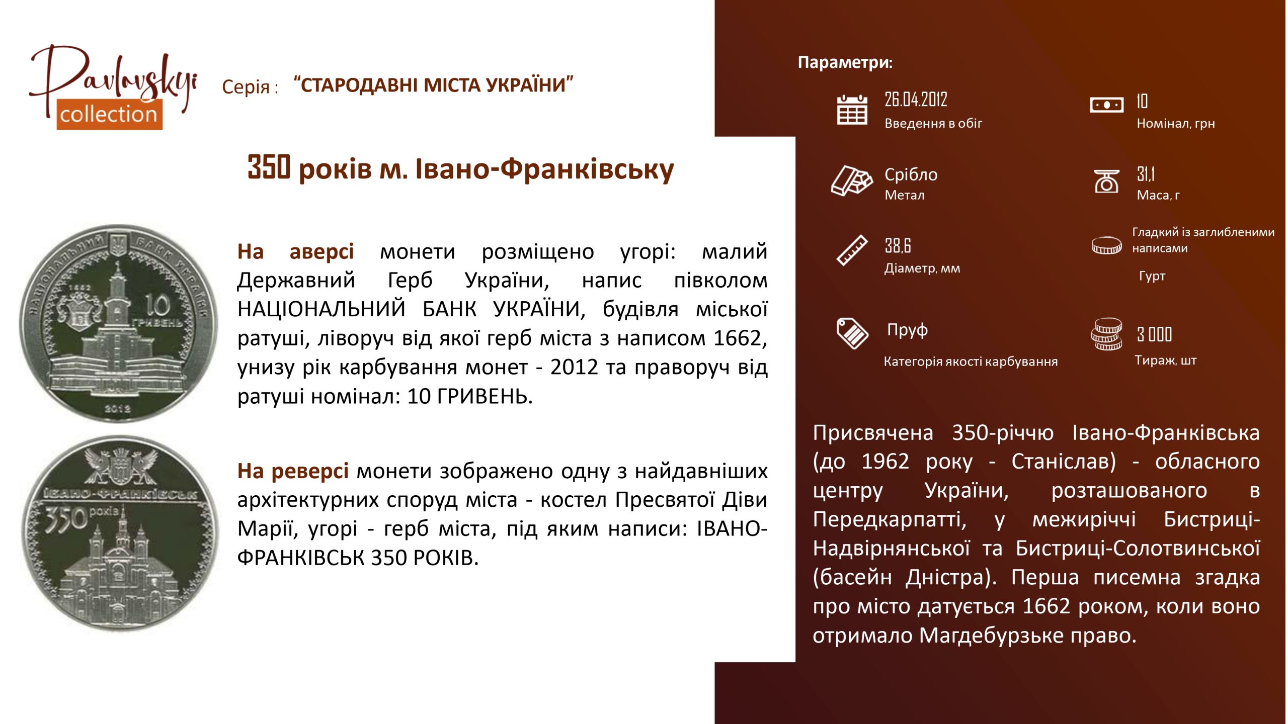 Детальніше про статтю 350 років м. Івано-Франківську