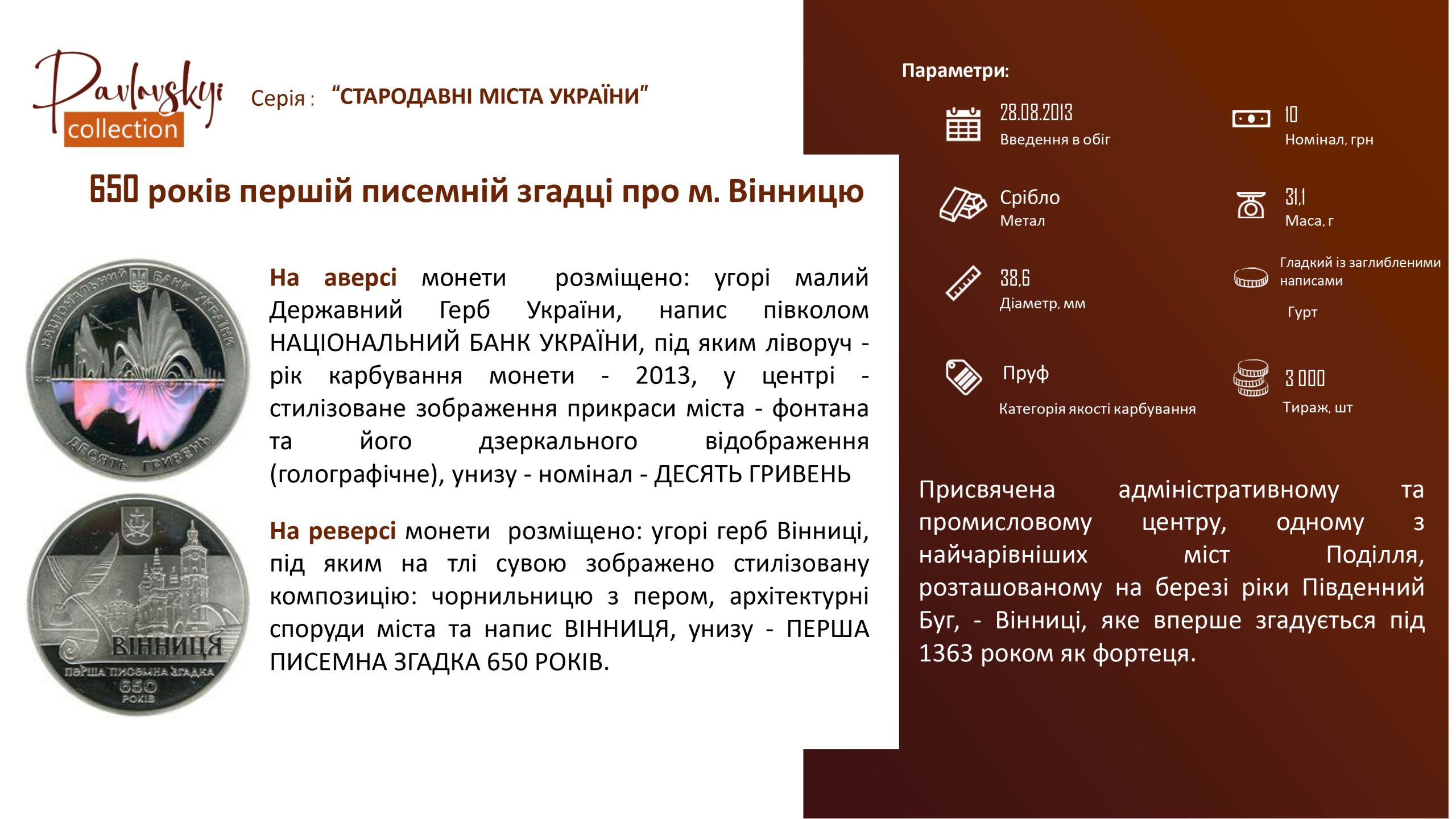 Детальніше про статтю 650 років першій писемній згадці про м. Вінницю