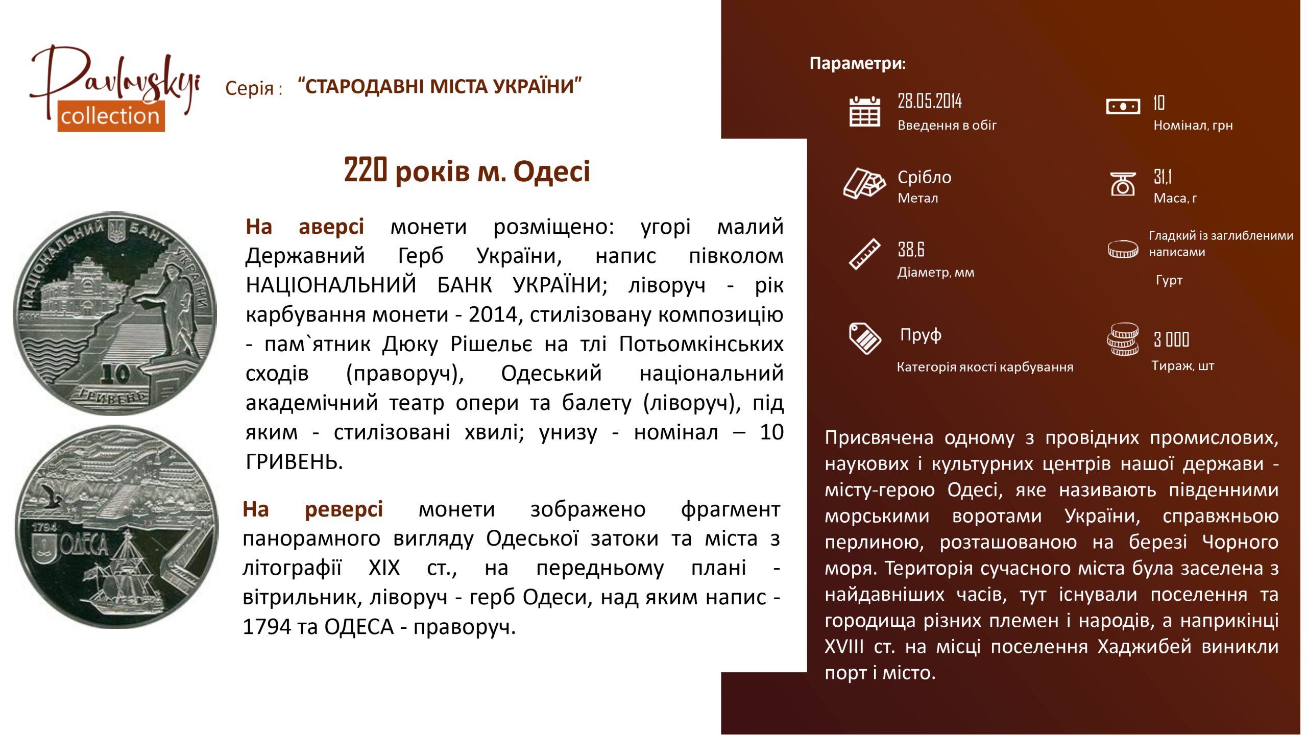 Детальніше про статтю 220 років м. Одесі