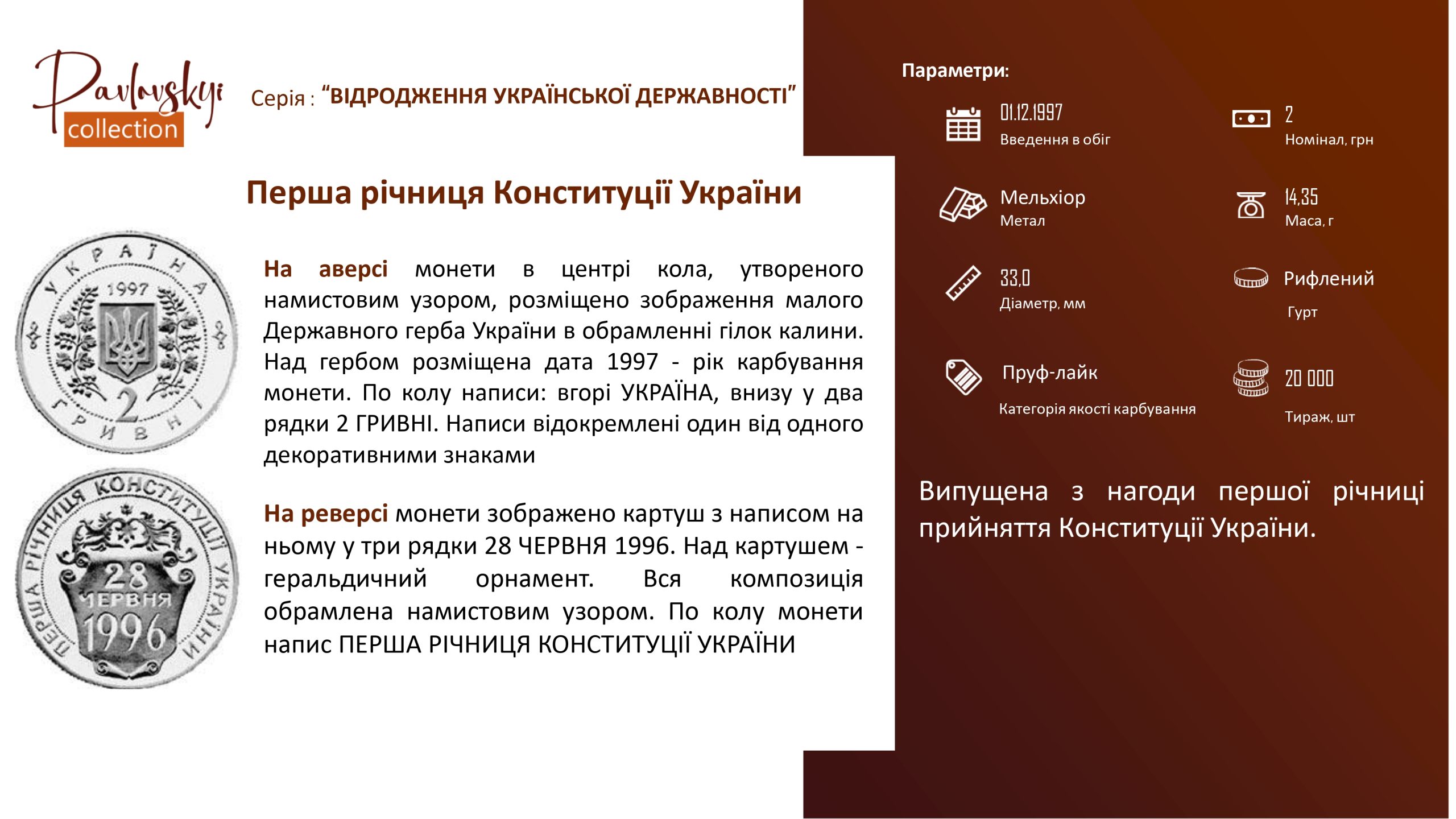 Детальніше про статтю Перша річниця Конституції України