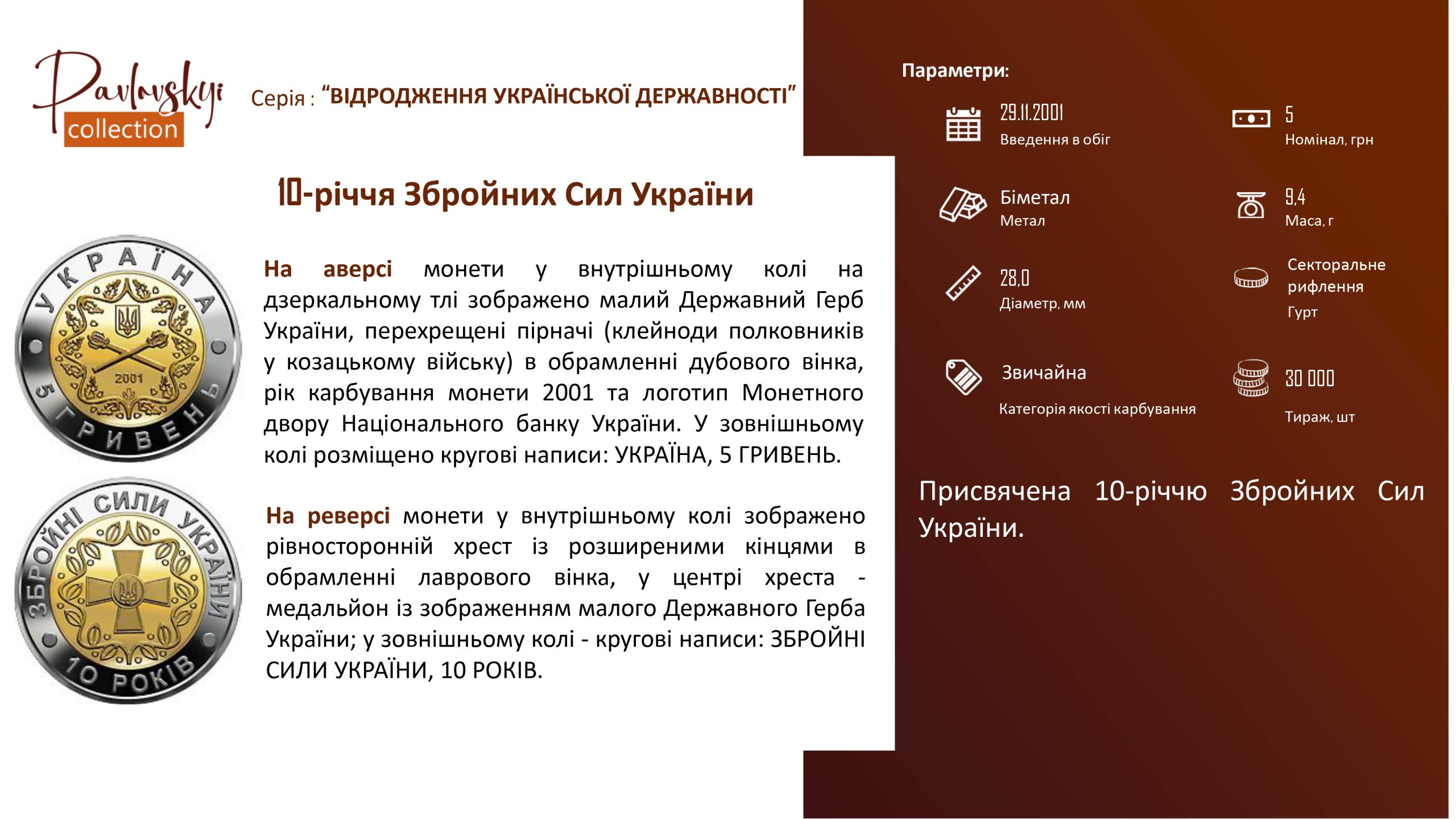 Детальніше про статтю 10-річчя Збройних Сил України