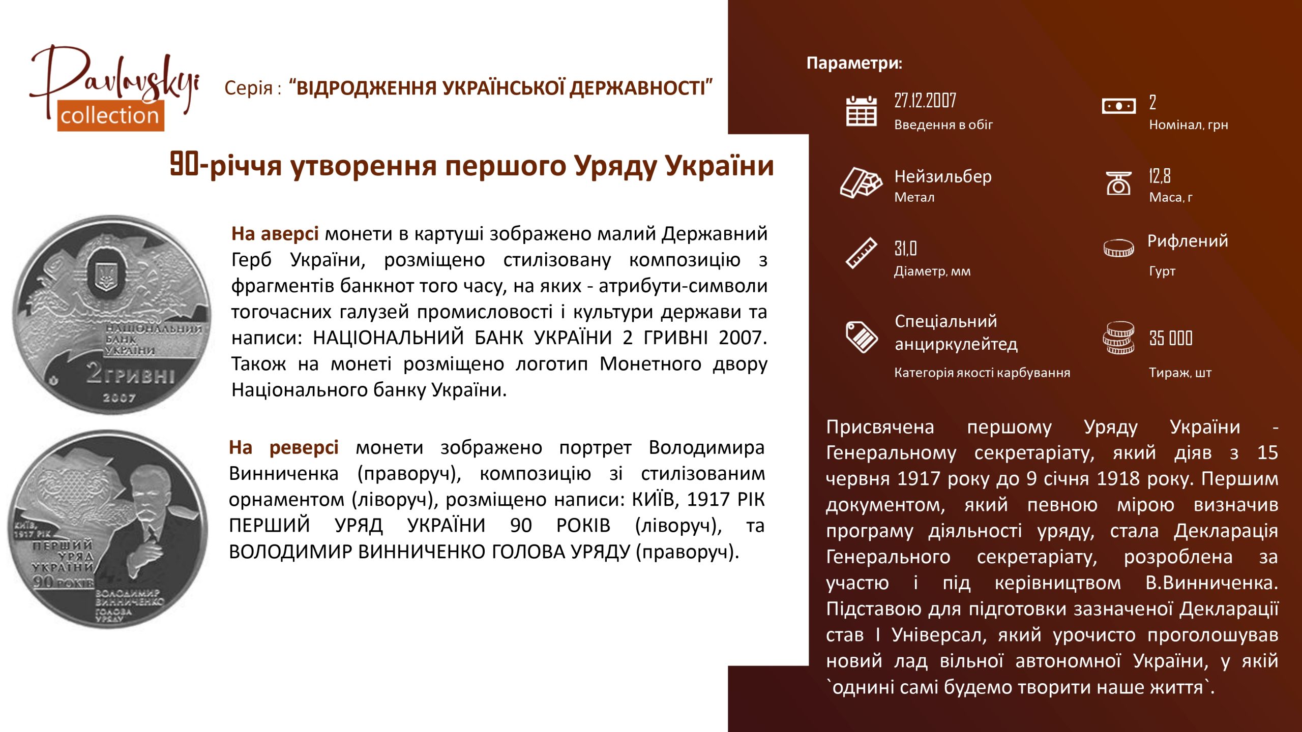 Детальніше про статтю 90-річчя утворення першого Уряду України