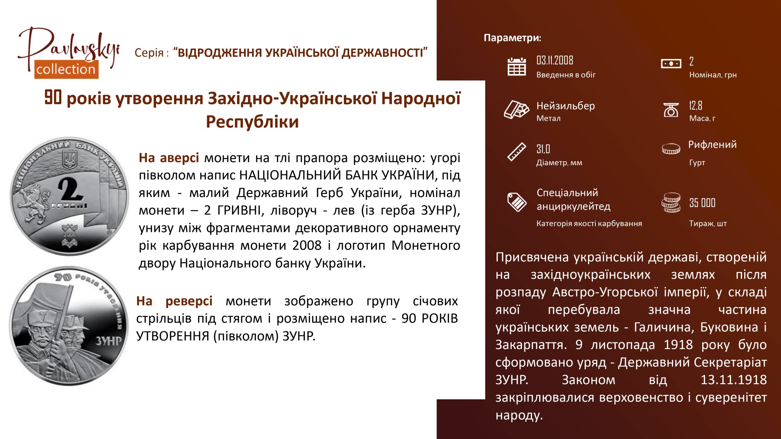 Детальніше про статтю 90 років утворення Західно-Української Народної Республіки
