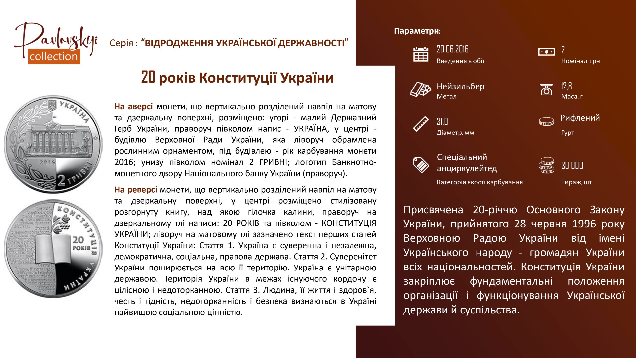 Ви зараз переглядаєте 20 років Конституції України
