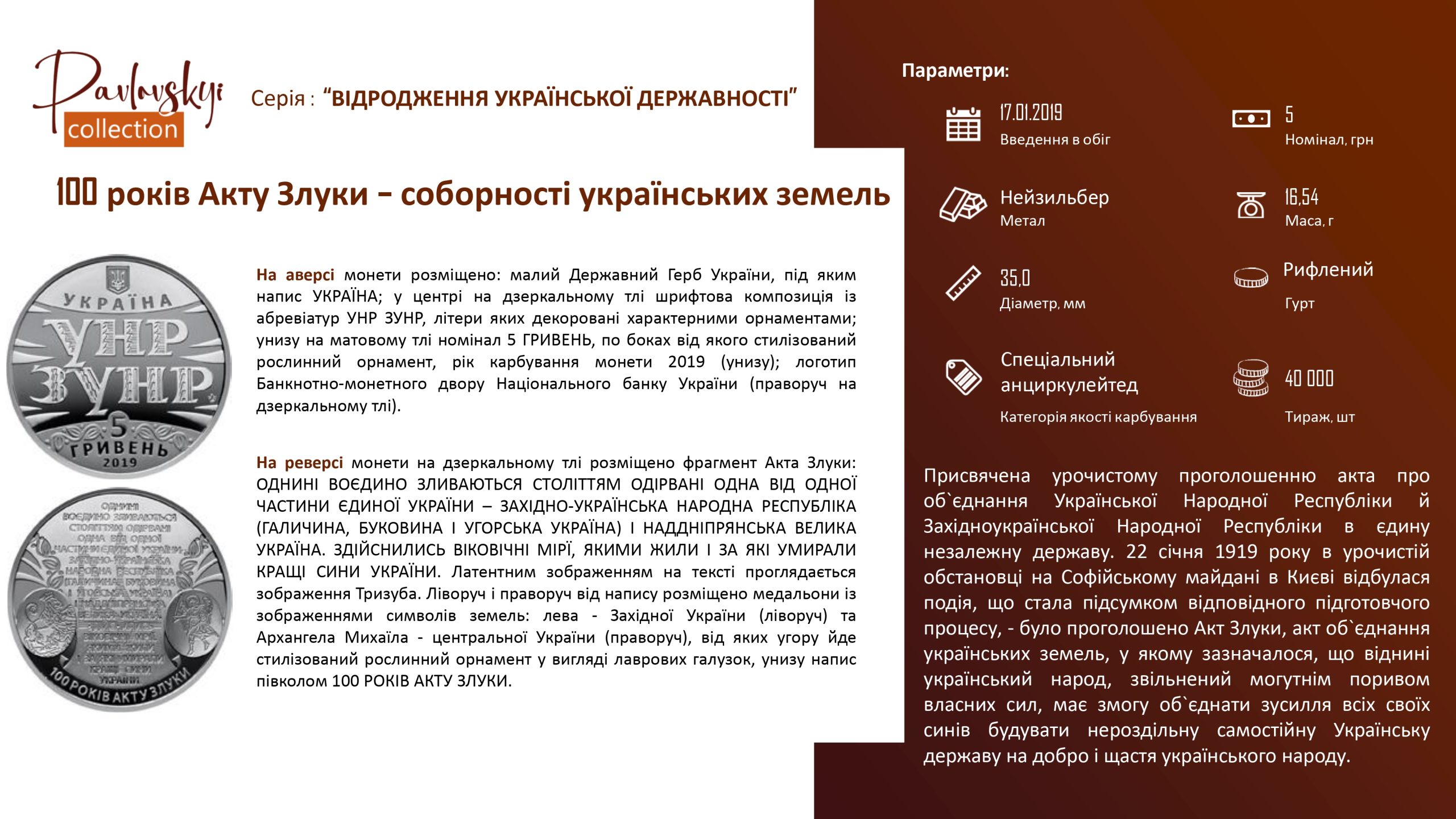 Детальніше про статтю 100 років Акту Злуки – соборності українських земель