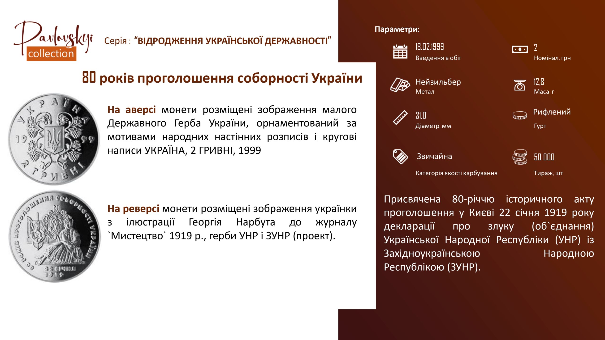 Детальніше про статтю 80 років проголошення соборності України