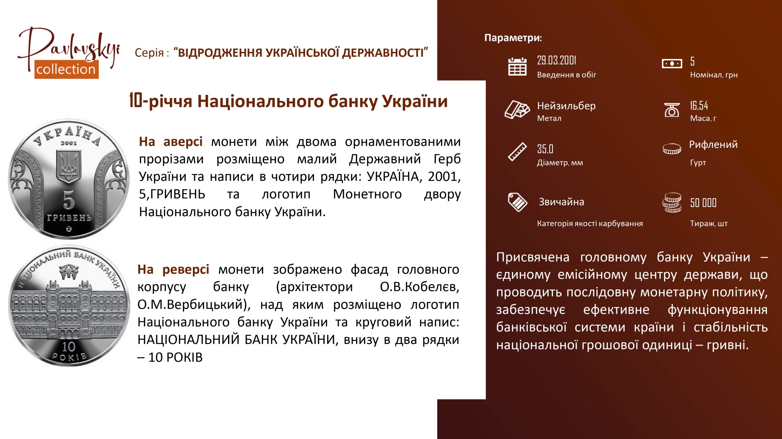 Детальніше про статтю 10-річчя Національного банку України