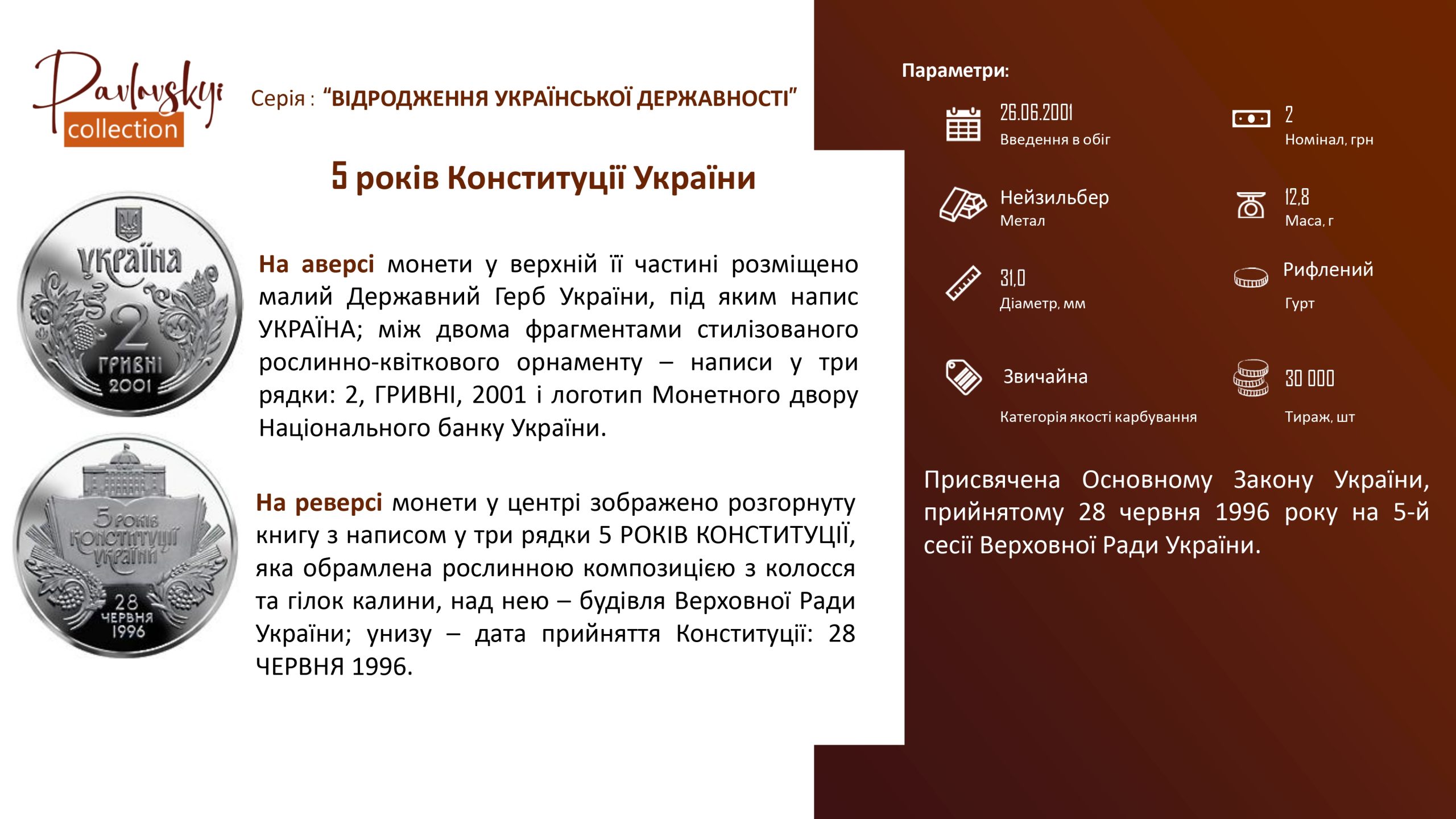 Ви зараз переглядаєте 5 років Конституції України