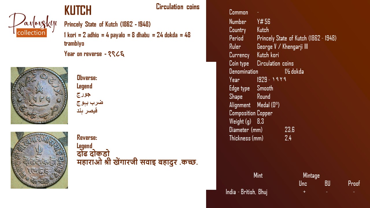 Ви зараз переглядаєте Kutch 1½ dokda 1929 – ١٩٢٩